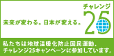 印刷・製本・文具｜ヤマオー事務機は「ﾁｬﾚﾝｼﾞ25」に参加しています。.gif