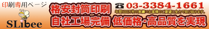 封筒印刷は中野区ヤマオー事務機にお任せください!!