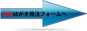 欠礼はがき注文フォームへ