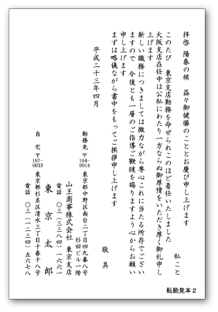 転勤見本２.gif