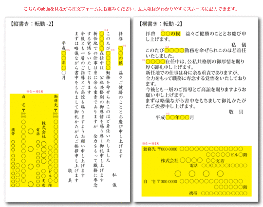 転勤-2イメージ.gif