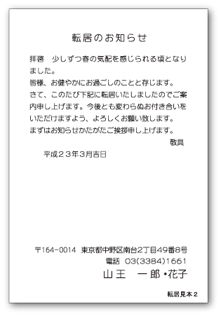 転居見本２.gif