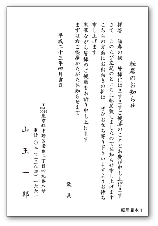転居見本１.gif