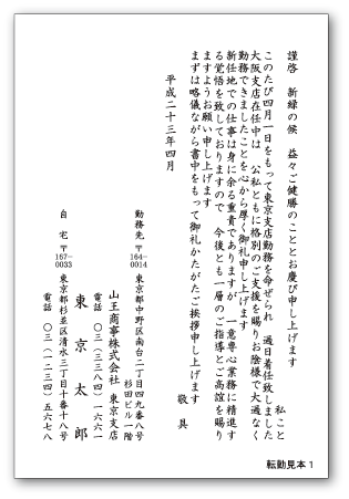 転勤見本１.gif
