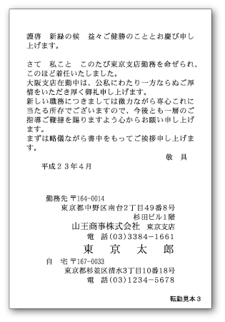 転勤見本３.gif